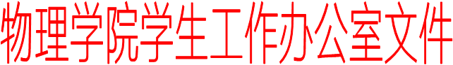 万象城(中国)官方学生工作办公室文件